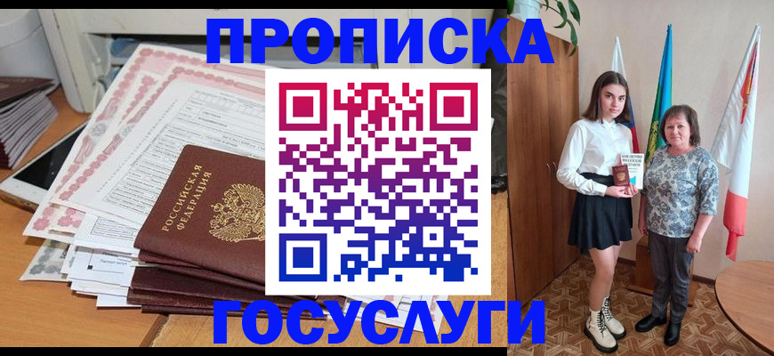 прописка для кредита в Бузулуке