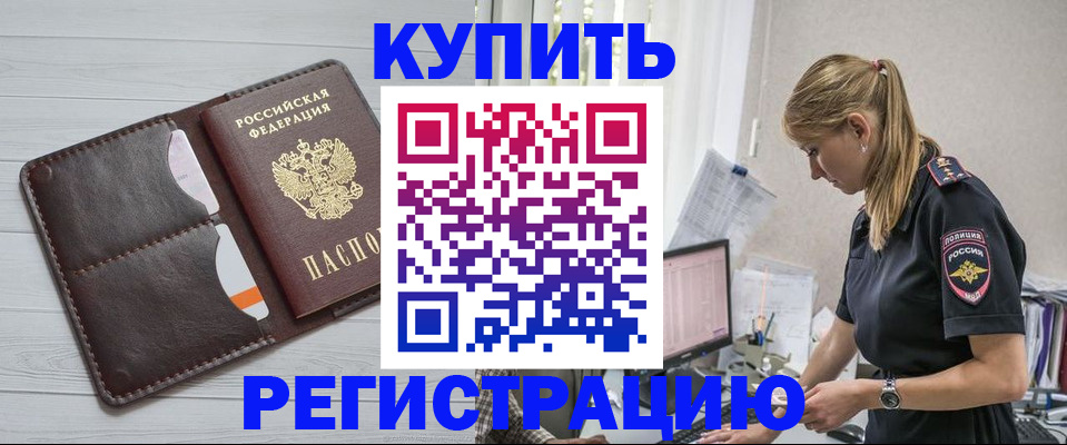 временная регистрация законно в Бузулуке